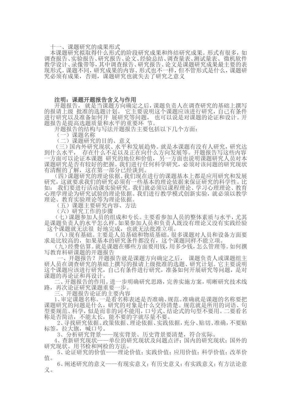 怎么写课题报告_第3页