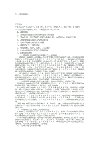 怎么写课题报告