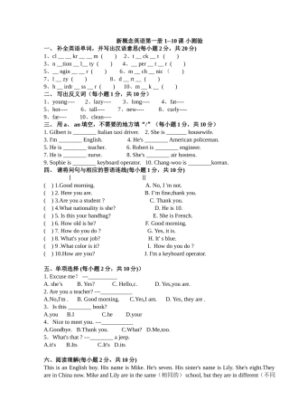 新概念英语第一册_1--10课练习