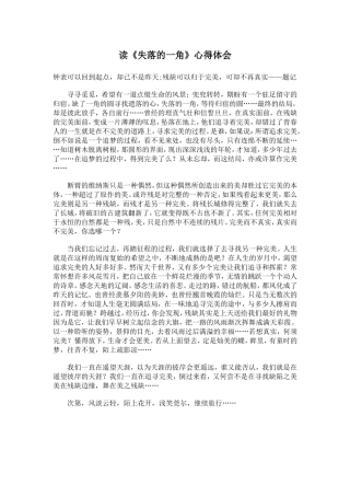 读《失落的一角》心得体会