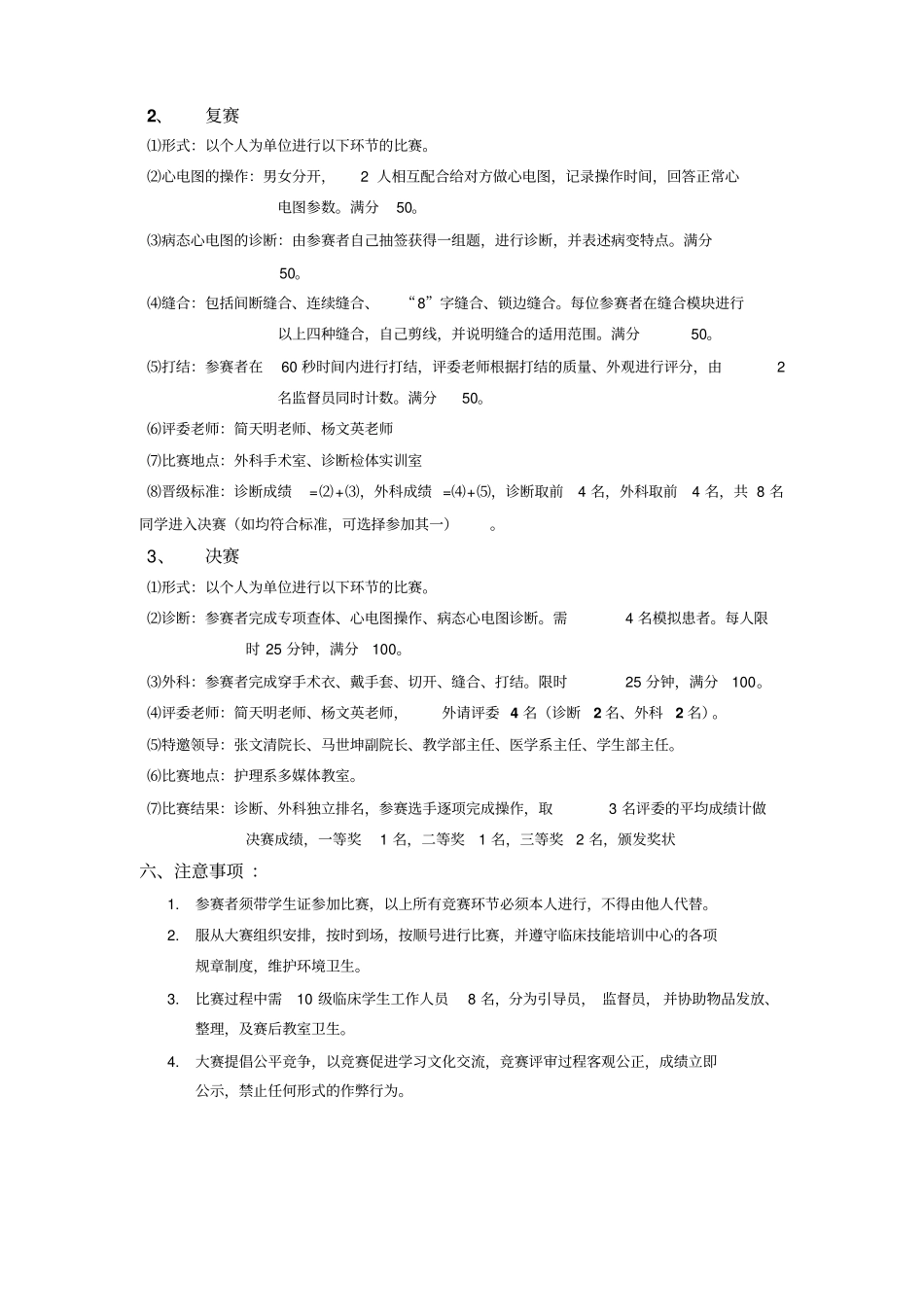 临床技能大赛方案2012课件_第2页