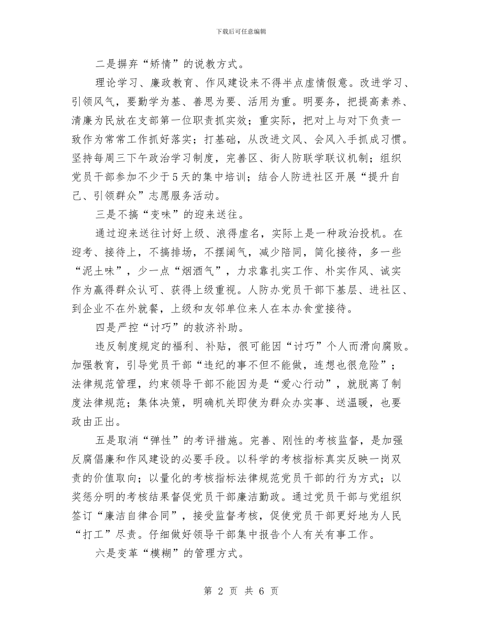 人防办作风建设计划和措施与人防办党建工作计划汇编_第2页