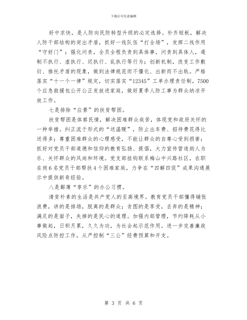人防办作风建设计划和措施与人防办党建工作计划汇编_第3页