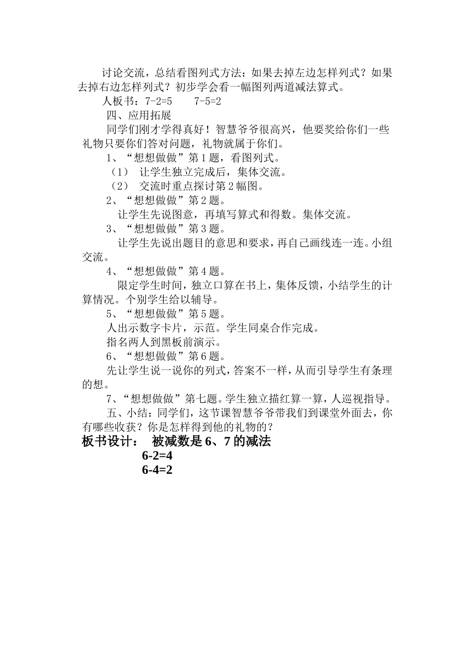 被减数是6、7的减法_第2页
