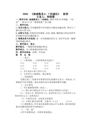 被减数是6、7的减法