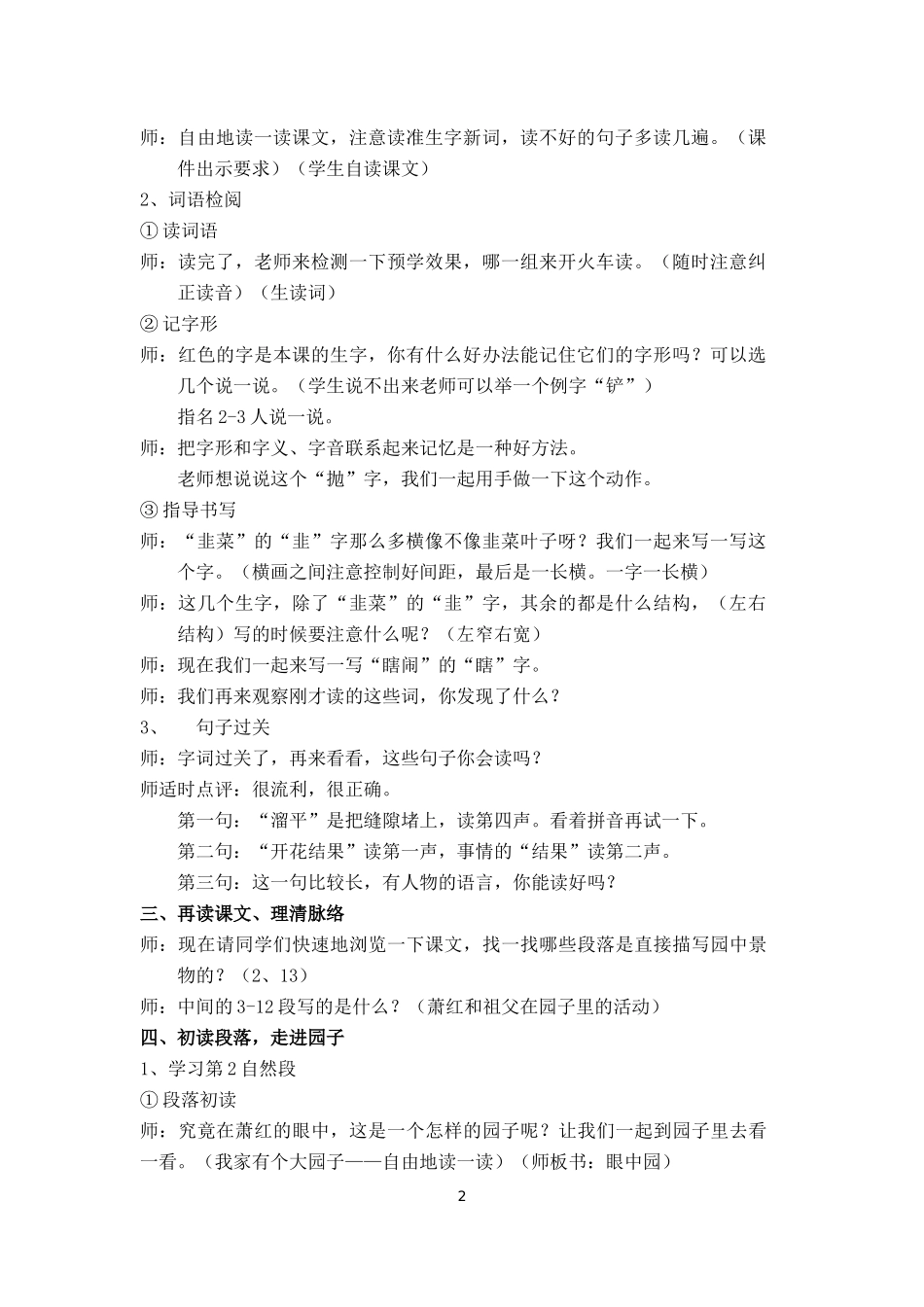 《我和祖父的园子》第一课时修改稿-_第2页