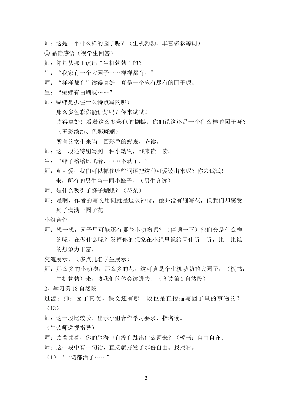 《我和祖父的园子》第一课时修改稿-_第3页