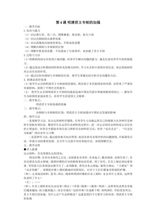 明清君主专制的加强