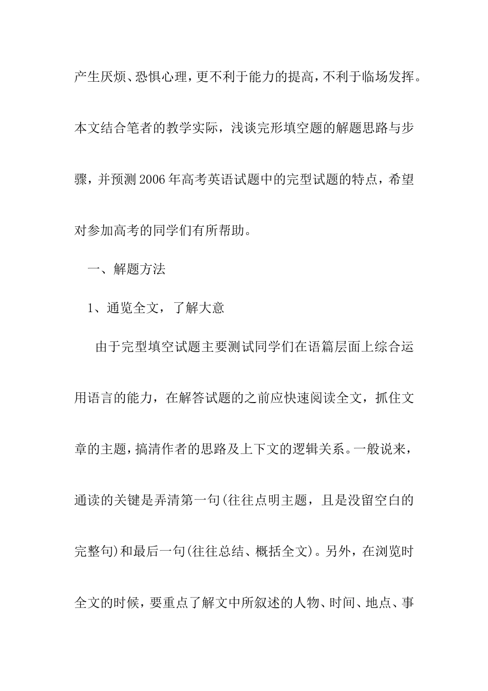 英语完型填空技巧大盘点_第2页
