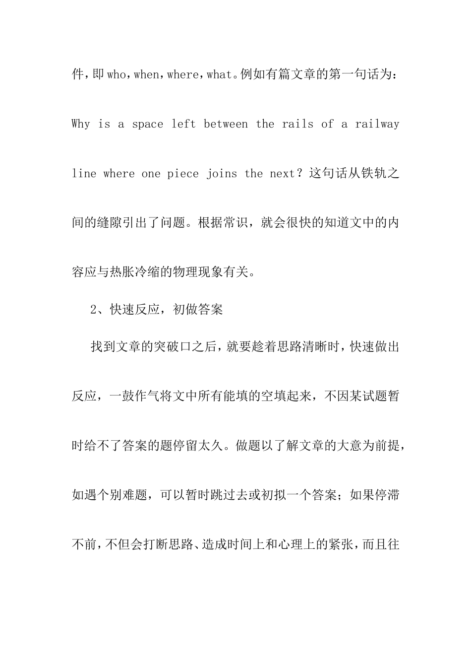 英语完型填空技巧大盘点_第3页