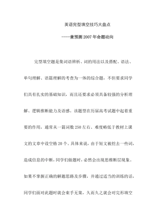 英语完型填空技巧大盘点