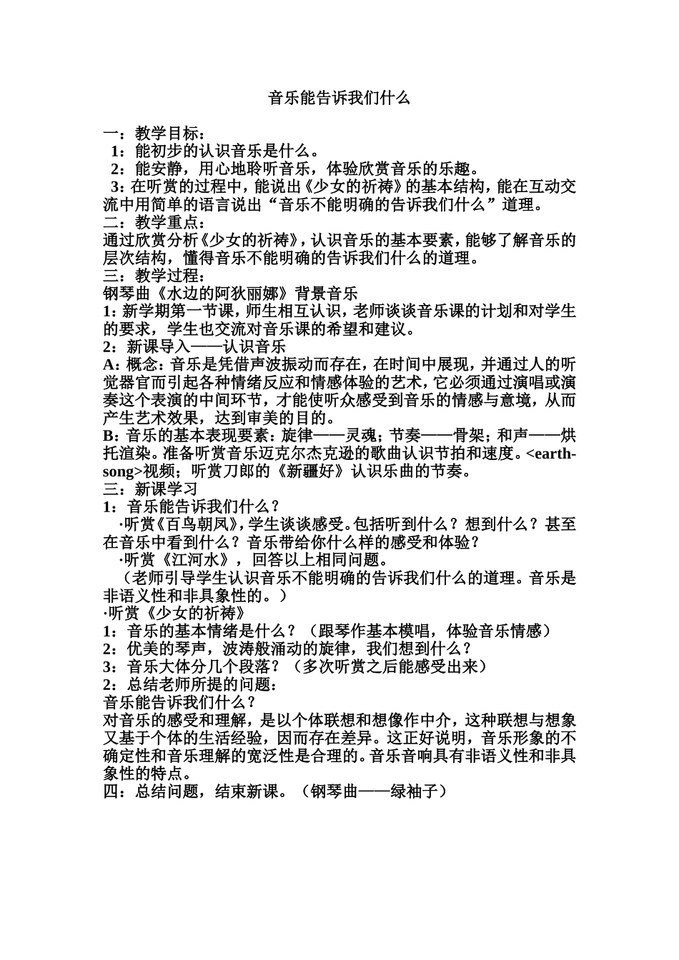 音乐能告诉我们什么_第1页