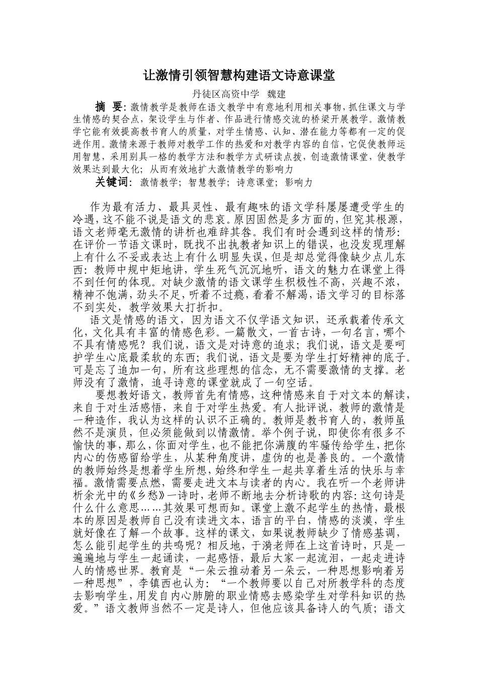 让激情引领智慧构建语文诗意课堂_第1页