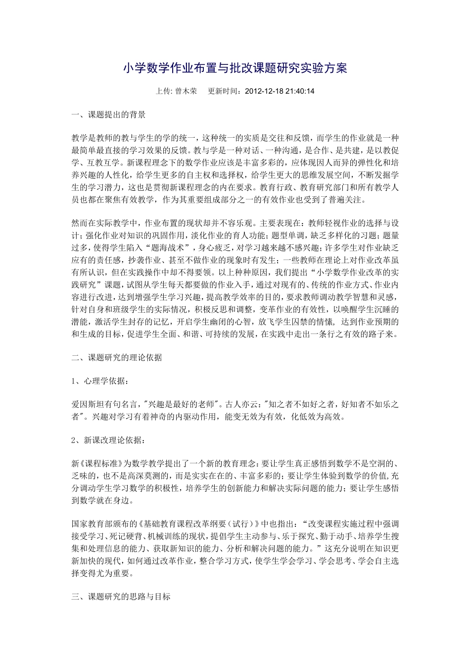 微型课题资料_第1页