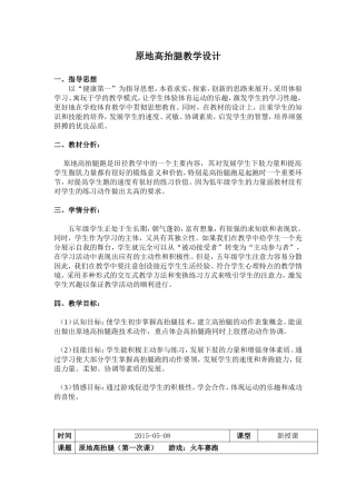 2015年瑶海区公开课高抬腿教学设计