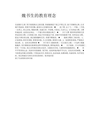 魏书生的教育理念