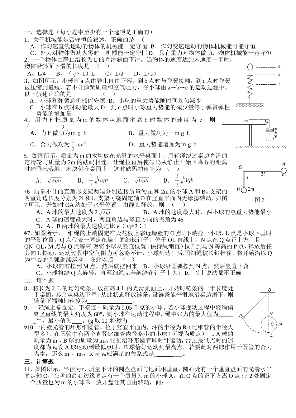 机械能守恒定律应用练习题及答案_第1页