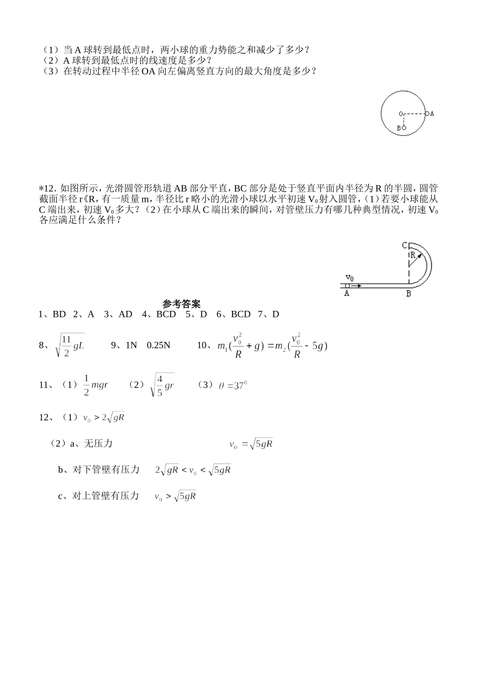 机械能守恒定律应用练习题及答案_第2页