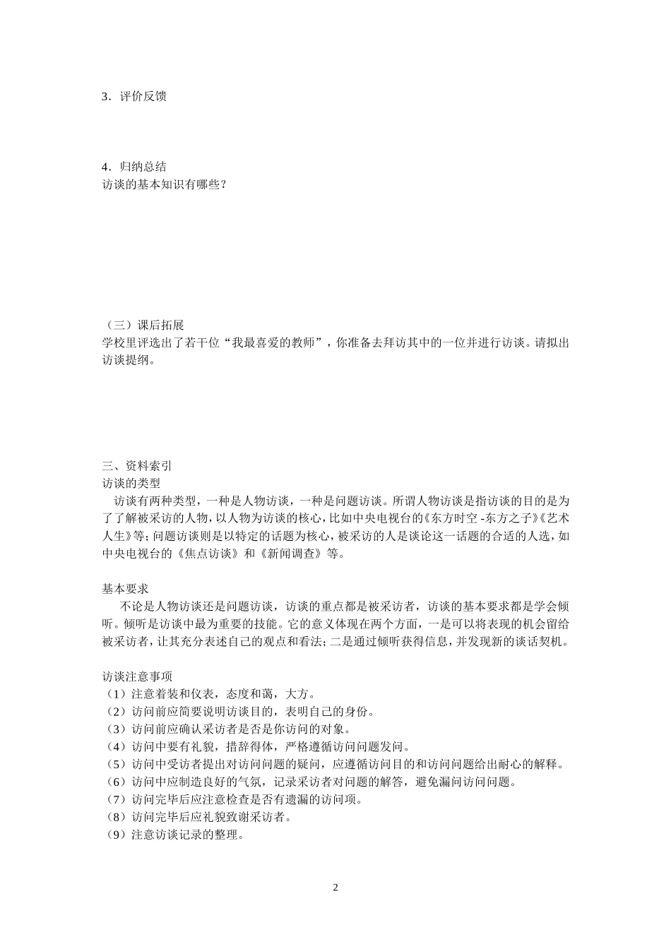 口语交际访谈_第2页