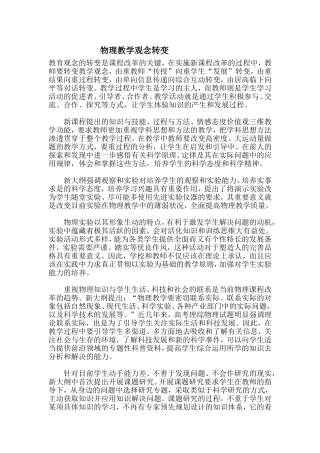 物理教学观念转变