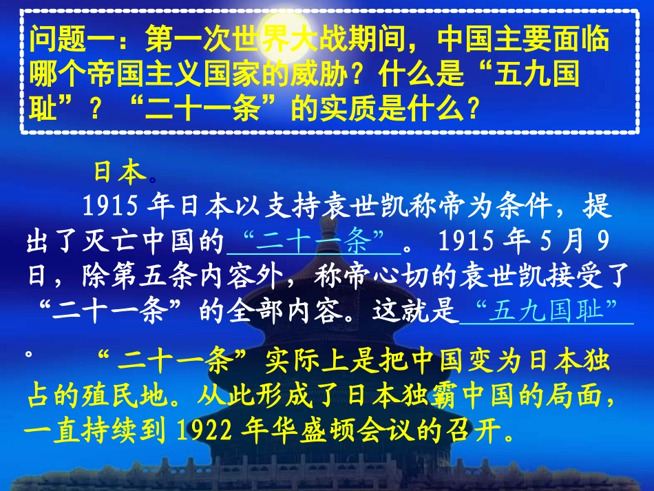 【历史】第17课五四爱国运动课件2（岳麓版必修1）_第3页