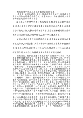 一加强农村中学场地及体育器材设施的完善