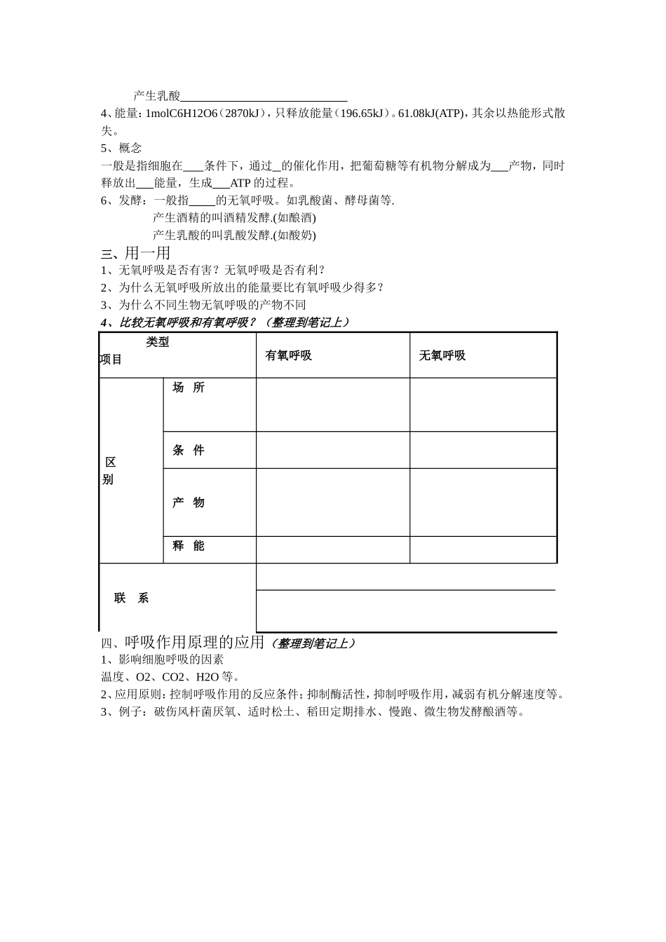 细胞呼吸第二课时 (2)_第2页