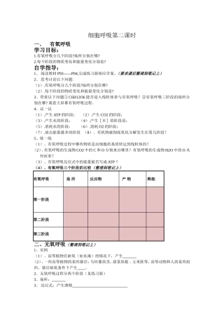 细胞呼吸第二课时 (2)