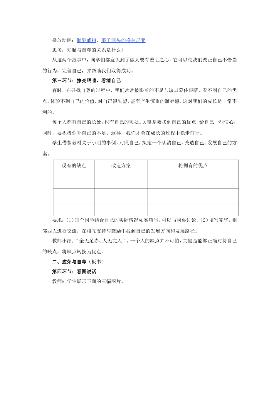 自尊是人人都需要的第二课时教学设计_第3页