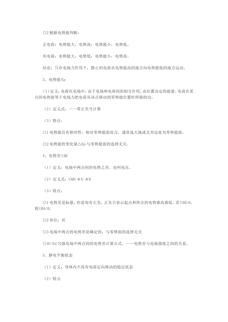 物理知识点归纳_第2页