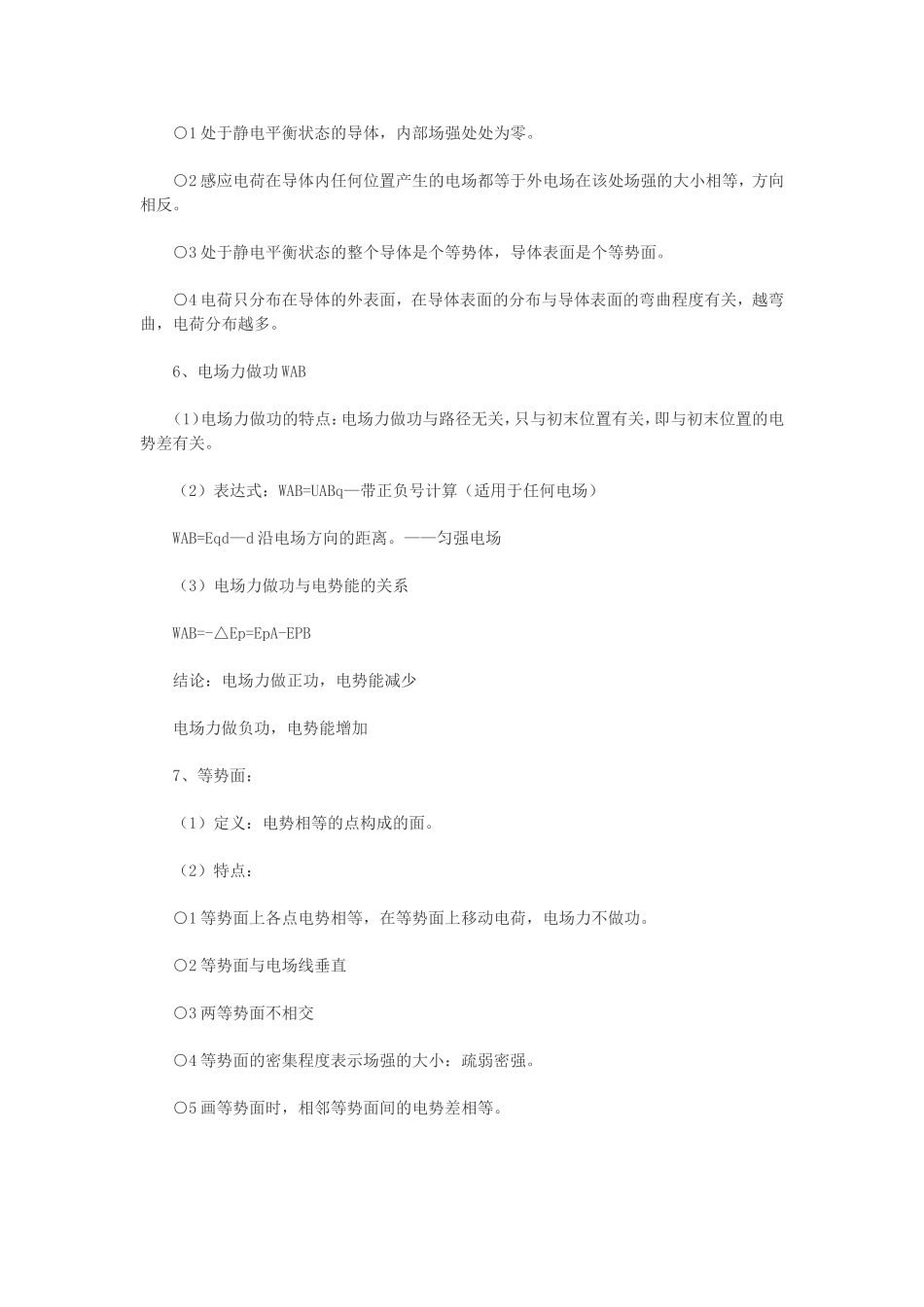 物理知识点归纳_第3页