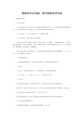 物理知识点归纳