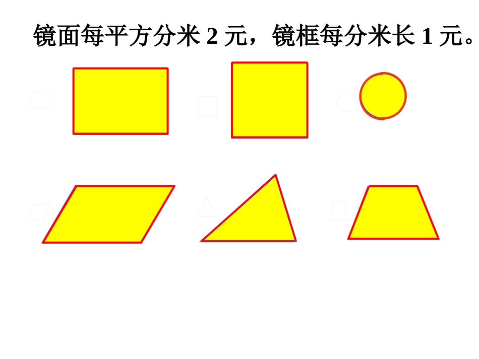 平面图形周长和面积总复习_第1页
