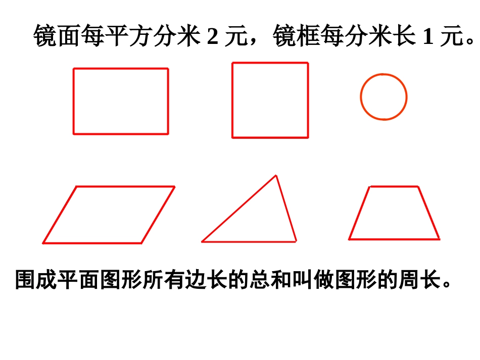 平面图形周长和面积总复习_第2页