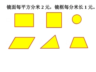 平面图形周长和面积总复习