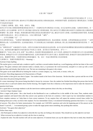 让复习课“亮起来”---南艳·王立文