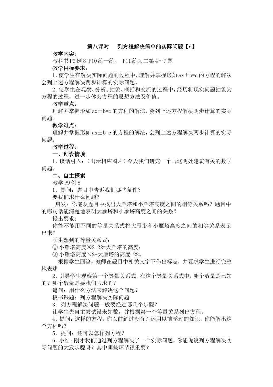 第八课时列方程解决简单的实际问题【6】_第1页