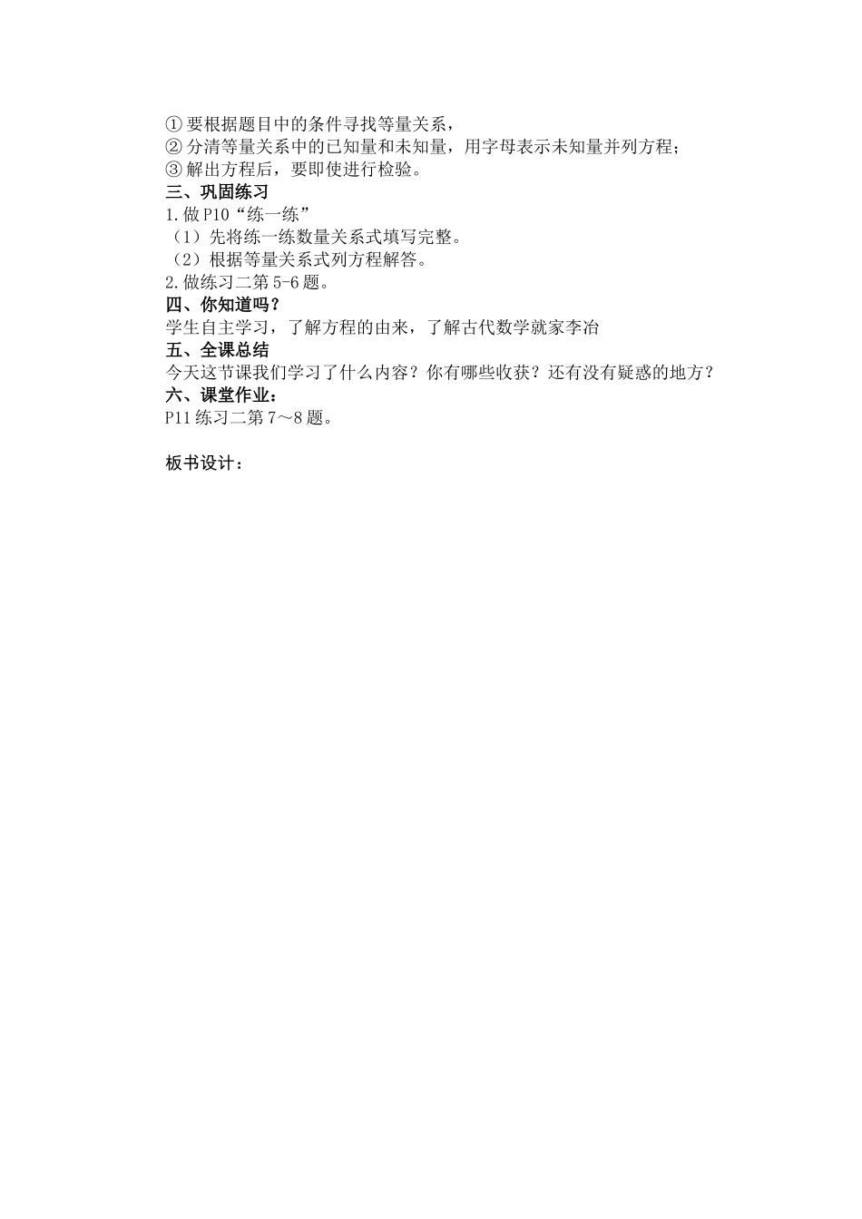 第八课时列方程解决简单的实际问题【6】_第2页