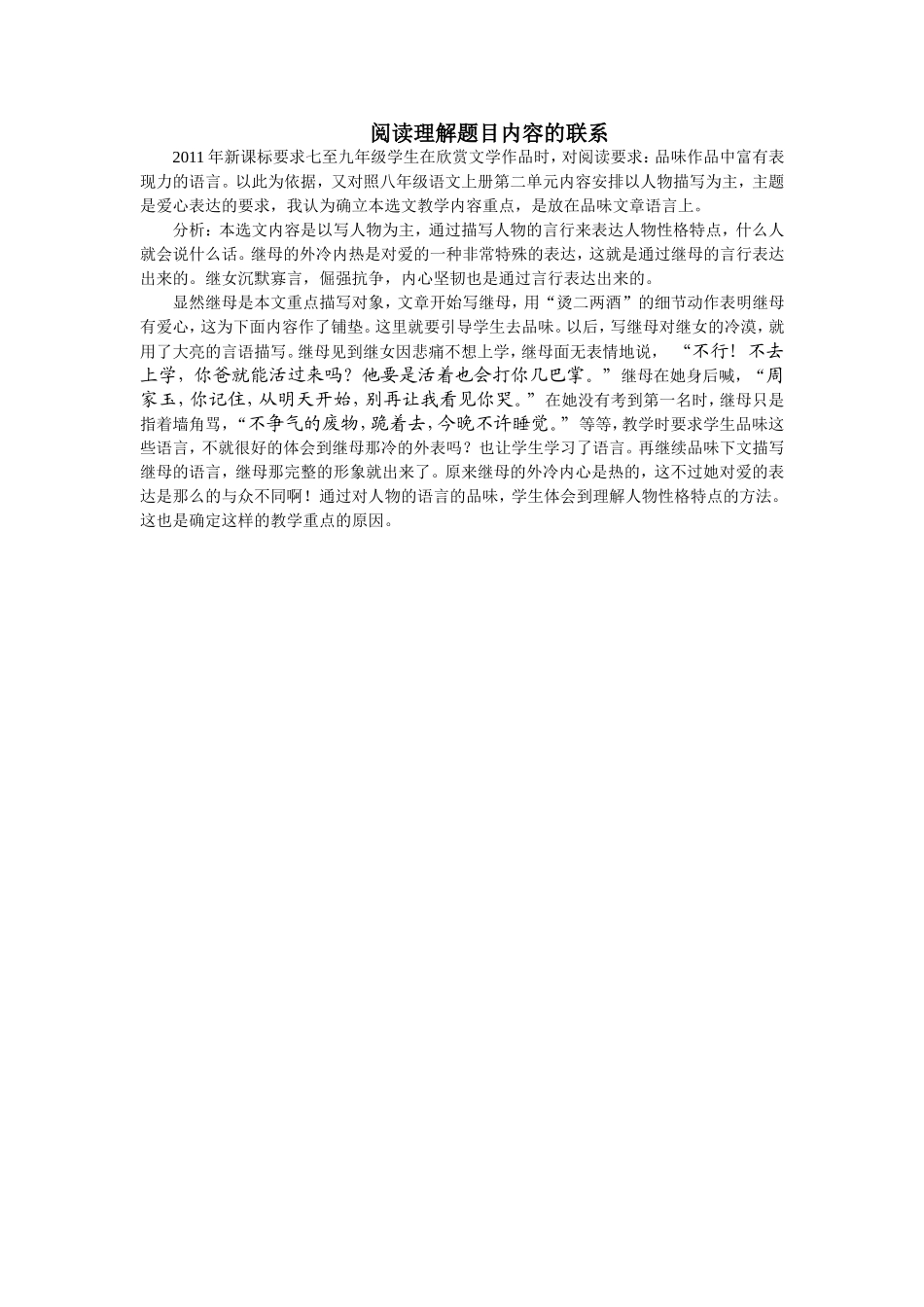 阅读理解题目内容的联系_第1页