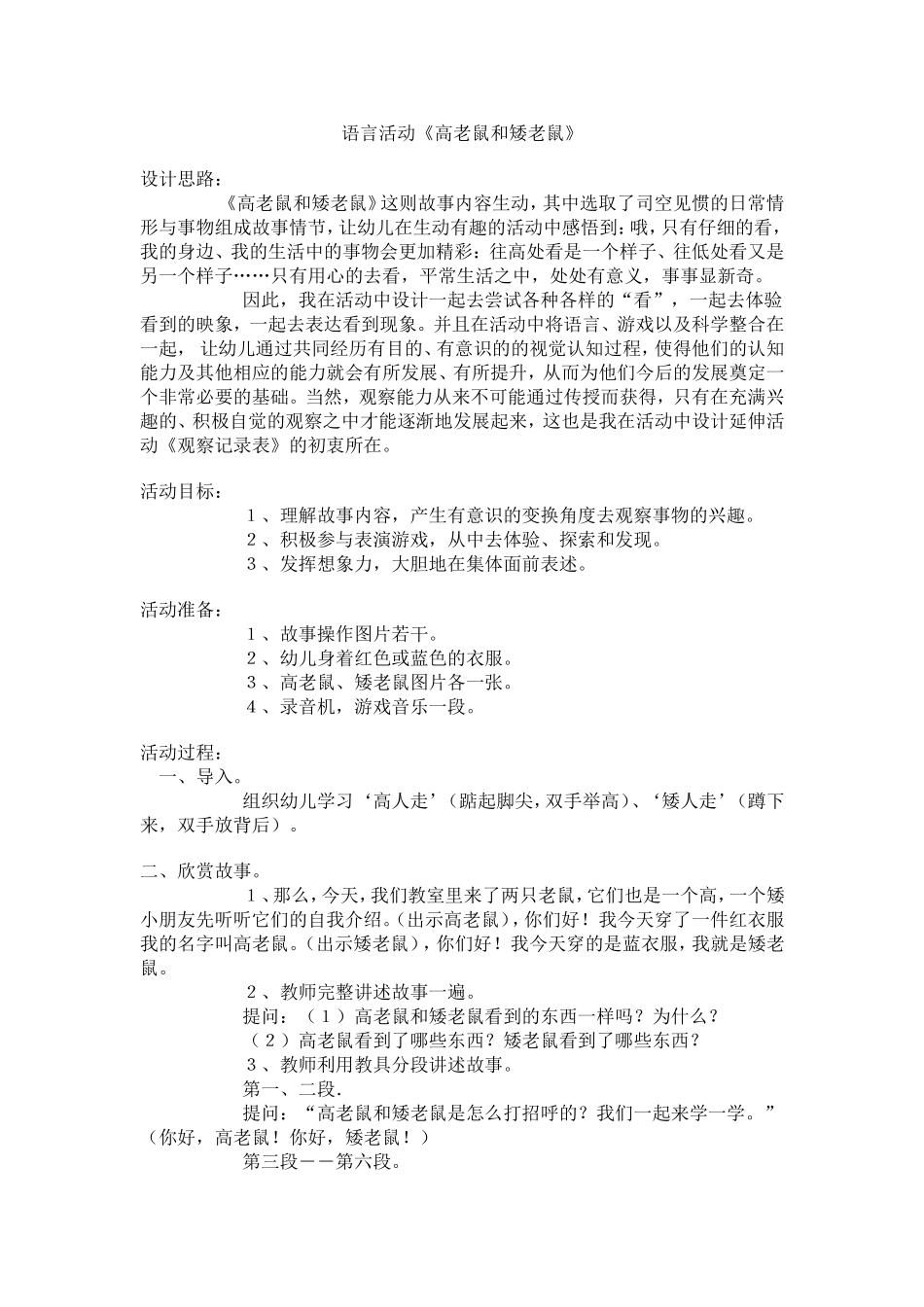 高老鼠和矮老鼠_第1页