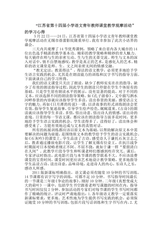 江苏省第十四届小学语文青年教师课堂教学观摩活动