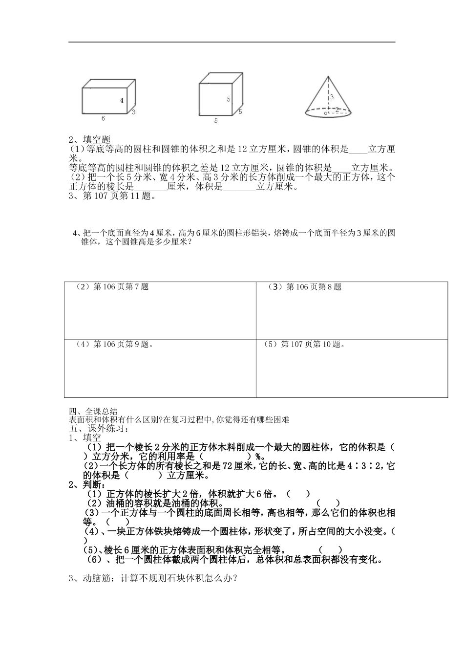 立体图形体积2_第2页
