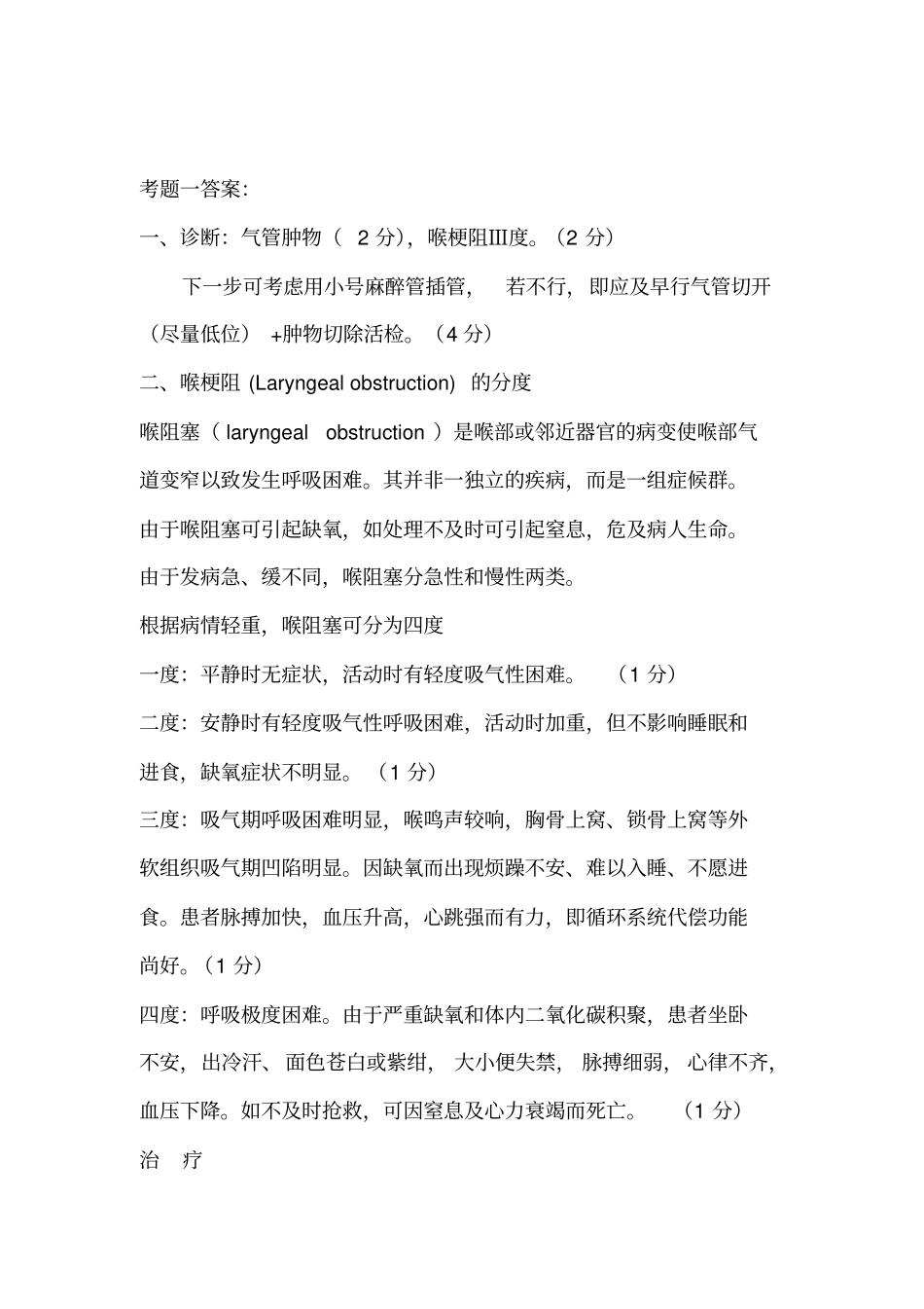 临床技能大赛考题-耳鼻喉科_第2页