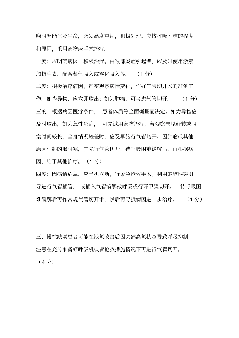 临床技能大赛考题-耳鼻喉科_第3页