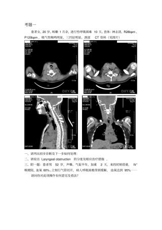 临床技能大赛考题-耳鼻喉科