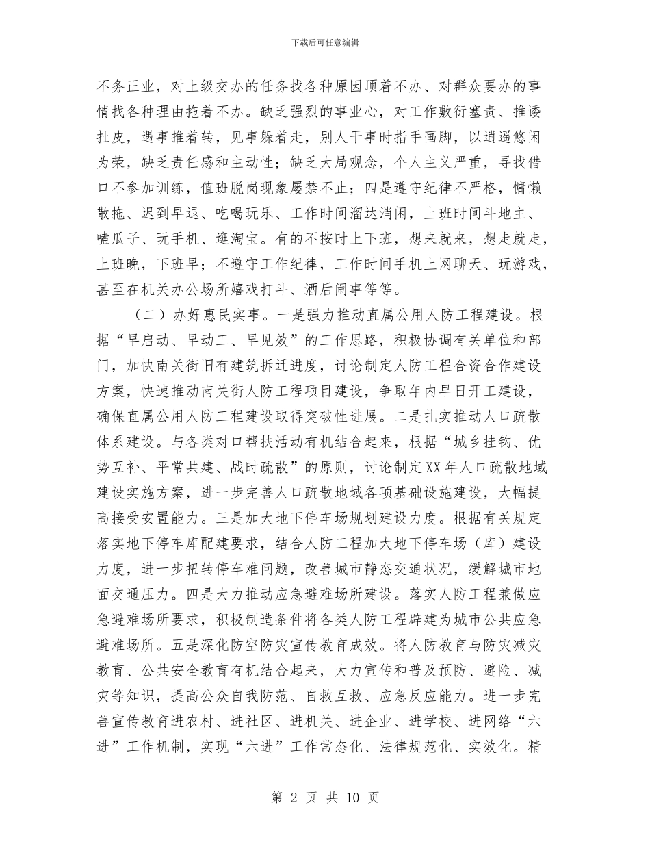 人防办党的群众路线活动方案与人防办宣传教育五进活动方案汇编_第2页