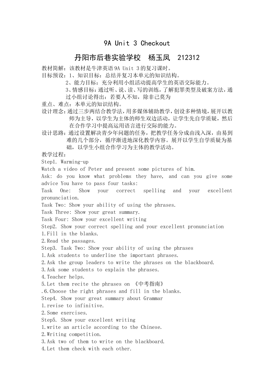 教学设计9AUnit3Checkout_第1页