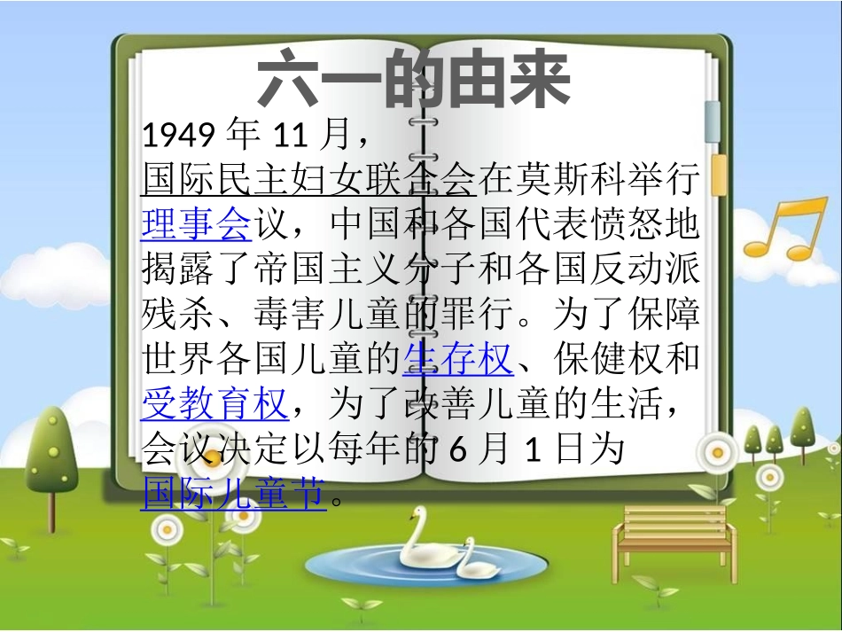 “六一”的歌_第1页