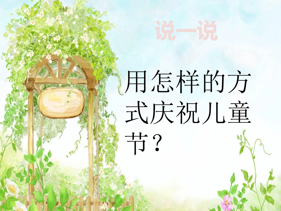 “六一”的歌_第2页