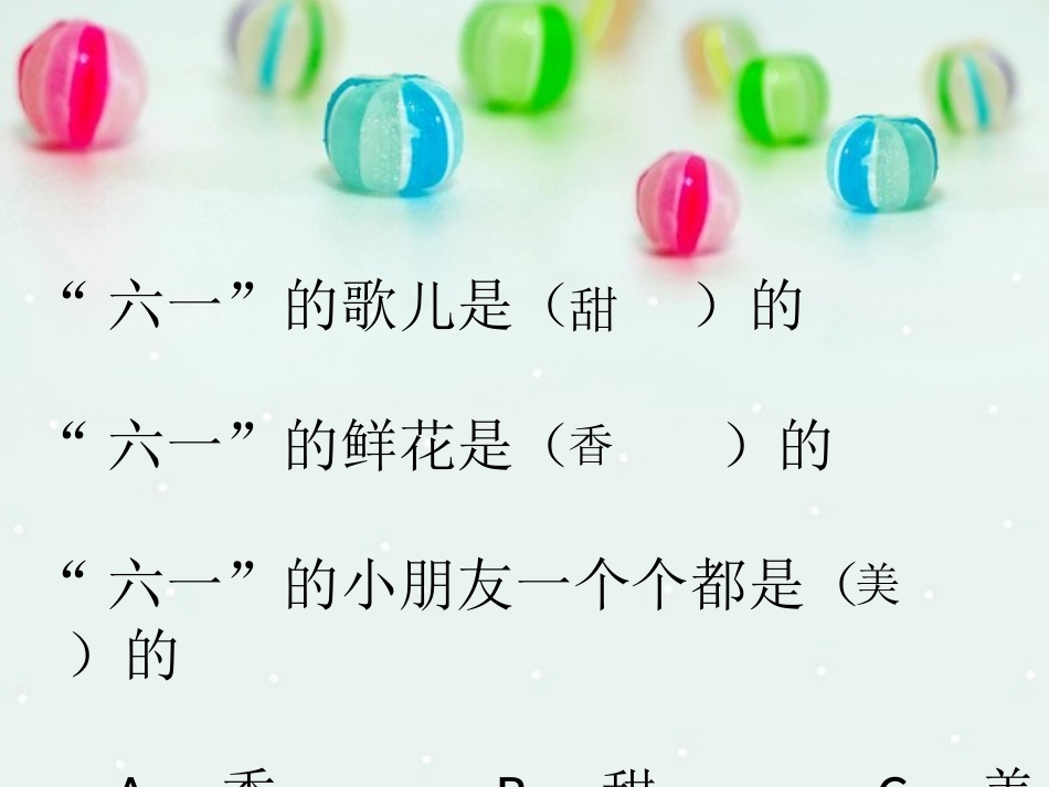 “六一”的歌_第3页